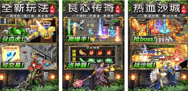 火爆的的不用点卡传奇游戏手机版有哪几款 2025高人气不用钱传奇手游排名截图