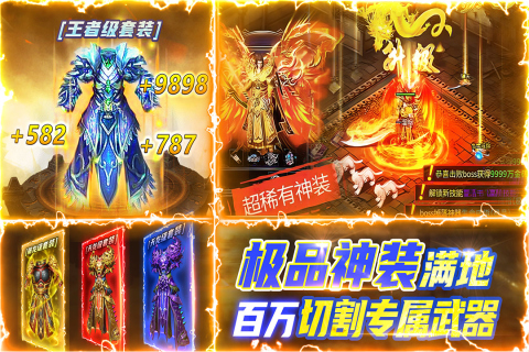 不用钱的传奇游戏手机版排行合集 2025流行的传奇手游推荐截图