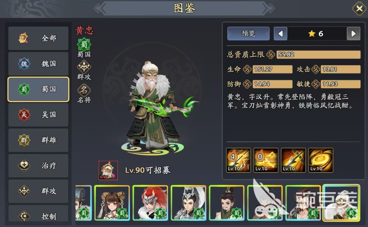 三国志异闻录黄忠好用吗 三国志异闻录黄忠强度分析截图