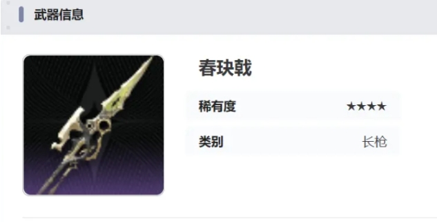 二重螺旋春玦戟实力如何 二重螺旋春玦戟实力对比评测