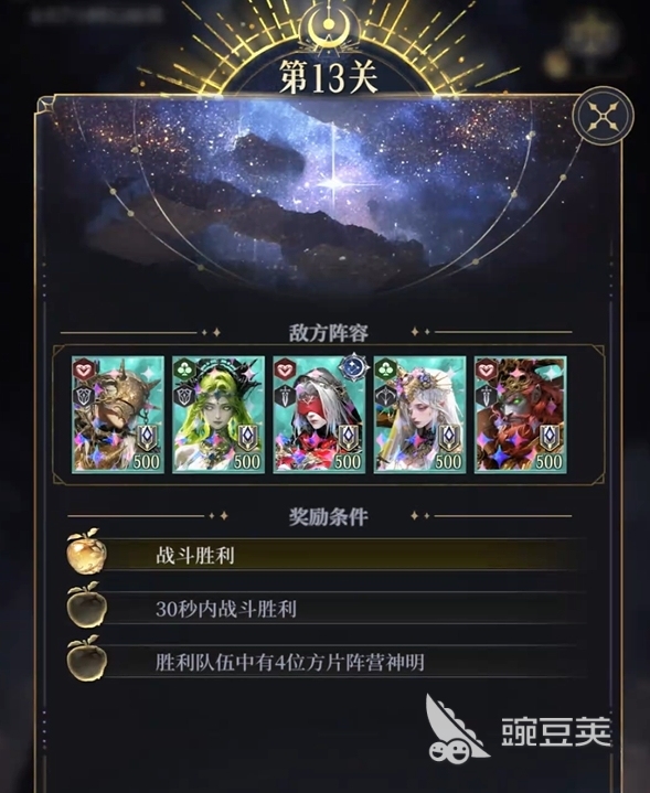 不朽箴言神明试炼怎么过 不朽箴言神明试炼通关技巧详解截图