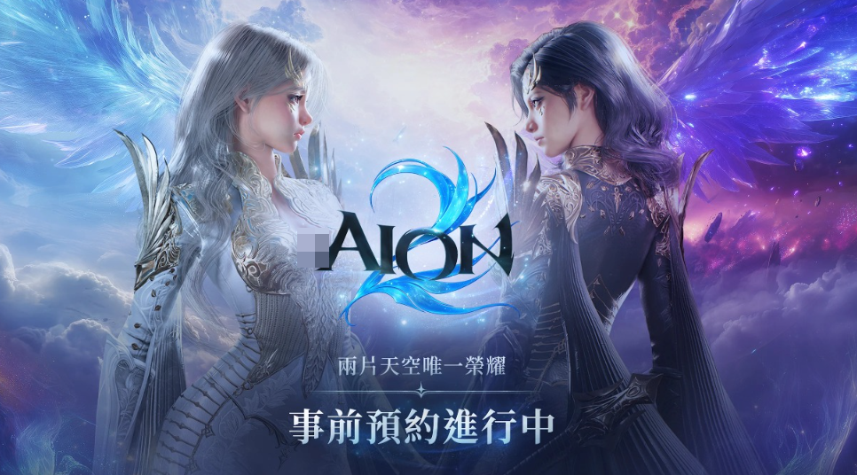 aion2预约地址推荐 aion2游戏手机版在哪里预约截图