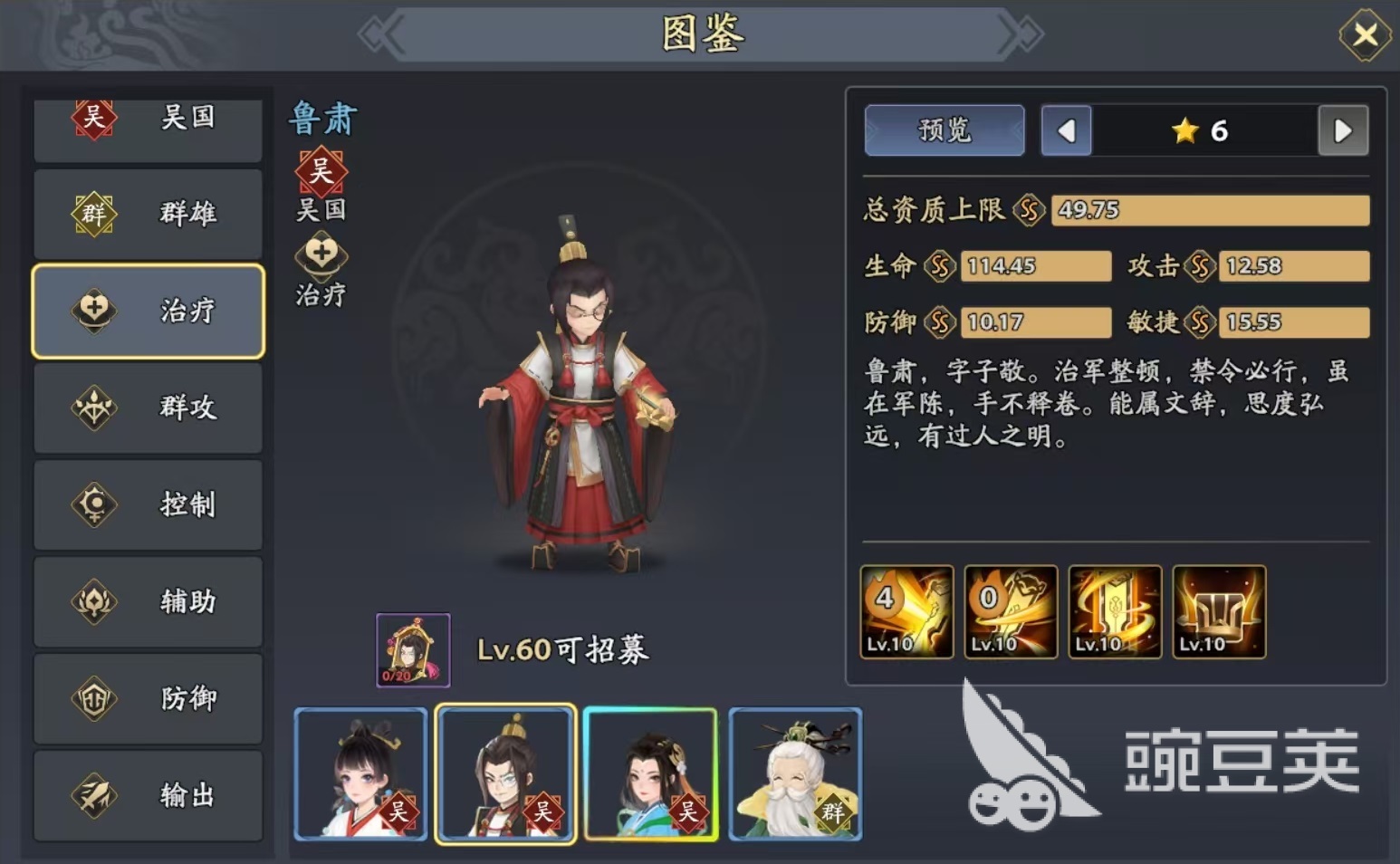 三国志异闻录鲁肃怎么样 三国志异闻录鲁肃技能强度与实战安卓APP分析截图