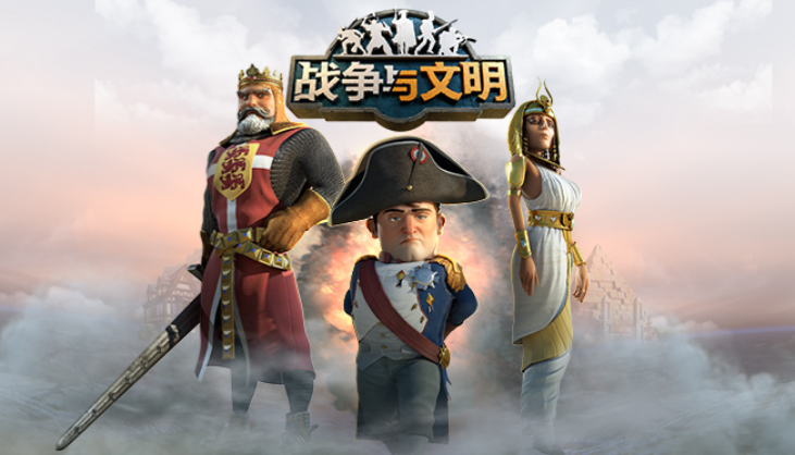 战争与文明卖号平台哪些好 战争与文明账号交易平台分享截图