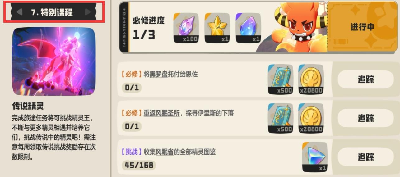 洛克王国世界翼王捕捉方法盘点 洛克王国世界翼王捕捉技巧推荐截图