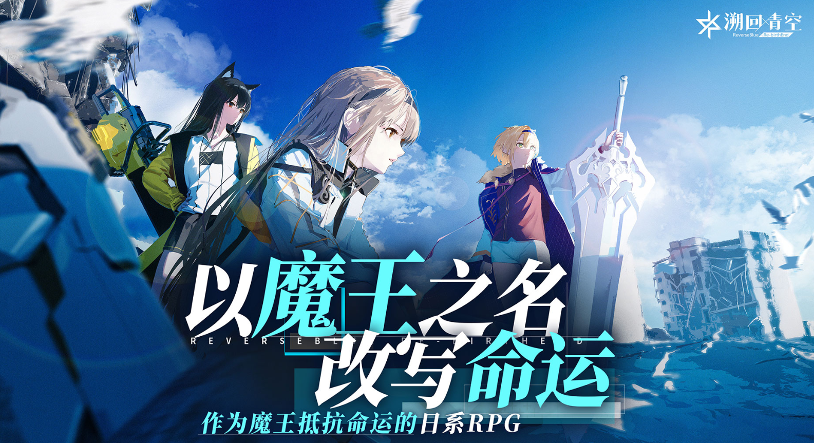 溯回青空角色分享 溯回青空有哪几款强势角色