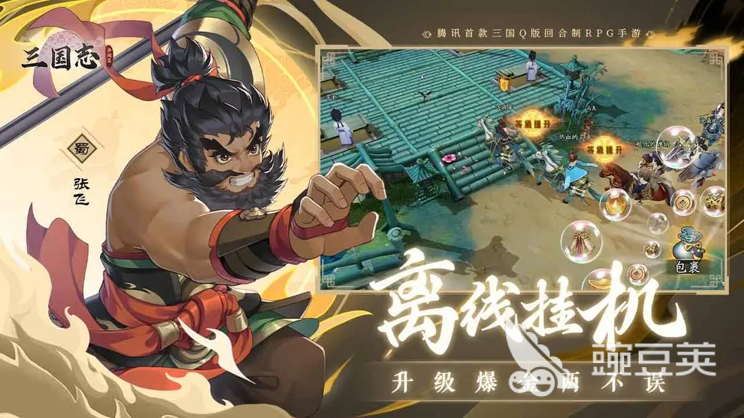 三国志异闻录武将搭配教程 三国志异闻录最强阵容组合技巧截图