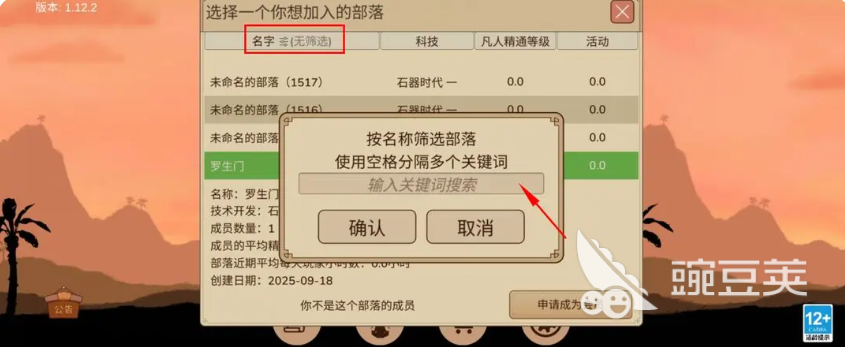 村落人生部落怎么发展 村落人生部落前期发育教程截图