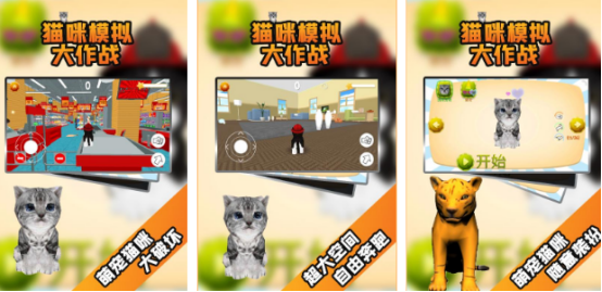 流行的猫咪模拟器下载哪些