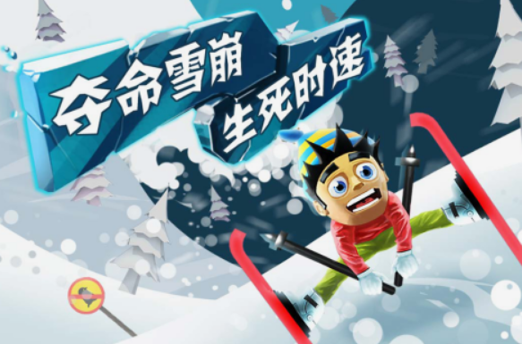 一款雪地跑酷的游戏叫什么