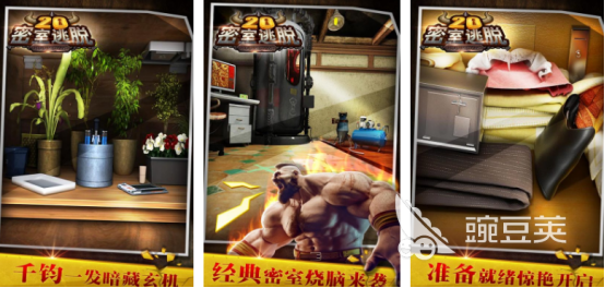 十款耐玩密室逃脱游戏分享2025 密室逃脱游戏手机版榜单合集2025截图