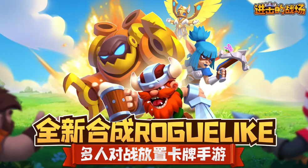 进击的战场下载地址