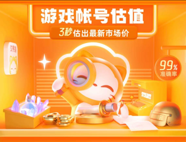 不用钱估价游戏账号的平台分享 免费估价游戏账号平台下载推荐截图