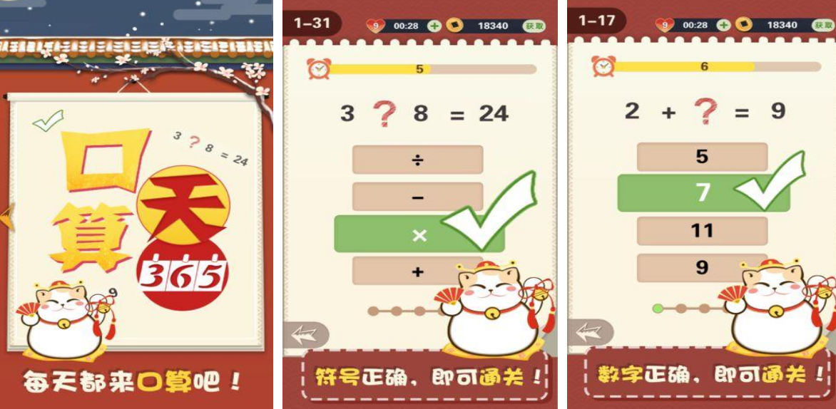 一年级数学游戏100例有哪几款 2025不用钱的一年级数学手游安卓下载推荐截图