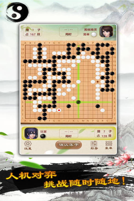 2025火爆的围棋游戏排行分享 经典的围棋游戏有哪几款截图