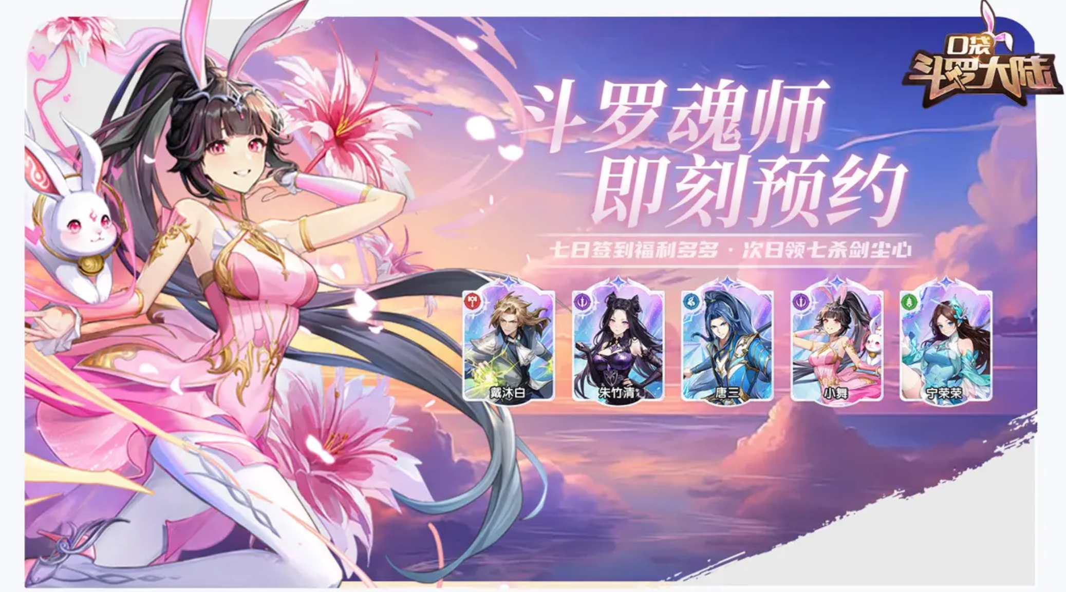 口袋斗罗大陆比比东怎么养成 口袋斗罗大陆比比东培养教程截图