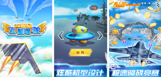 模拟飞机驾驶游戏有哪几款 2025火爆的的飞机驾驶游戏手机版分享截图