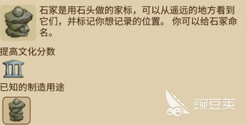 村落人生石冢制作全教程 村落人生石冢怎么建造详细攻略截图