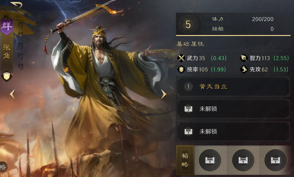 三国群英传策定九州张角阵容 三国群英传策定九州张角阵营如何搭配截图