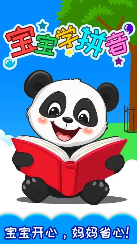 2025火爆的的拼音游戏推荐 优秀的拼音游戏合集截图
