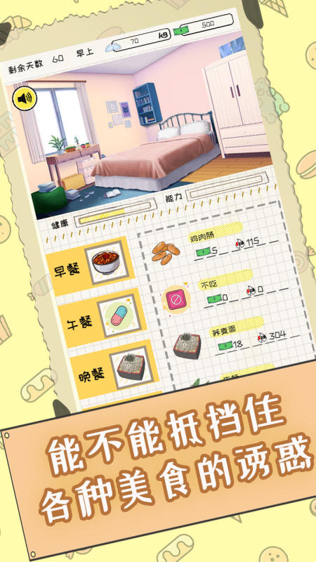 2025好玩的减肥小游戏有哪些