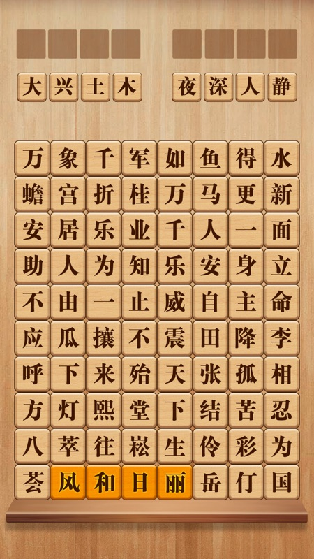 受欢迎的成语消消乐闯关游戏分享 2025高热度成语消消乐闯关游戏指引截图