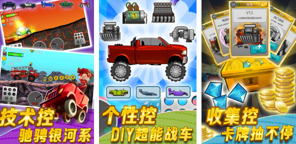 登山车单机游戏大全