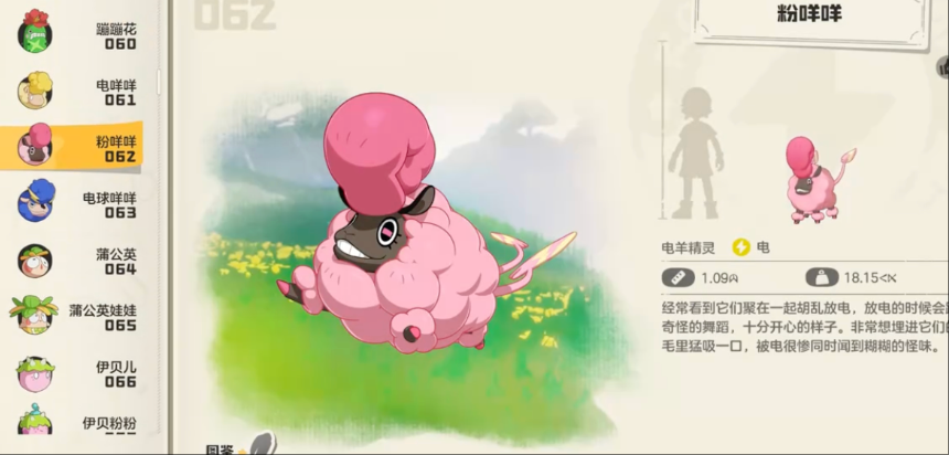 洛克王国世界粉咩咩是谁 洛克王国世界粉咩咩技能详细盘点