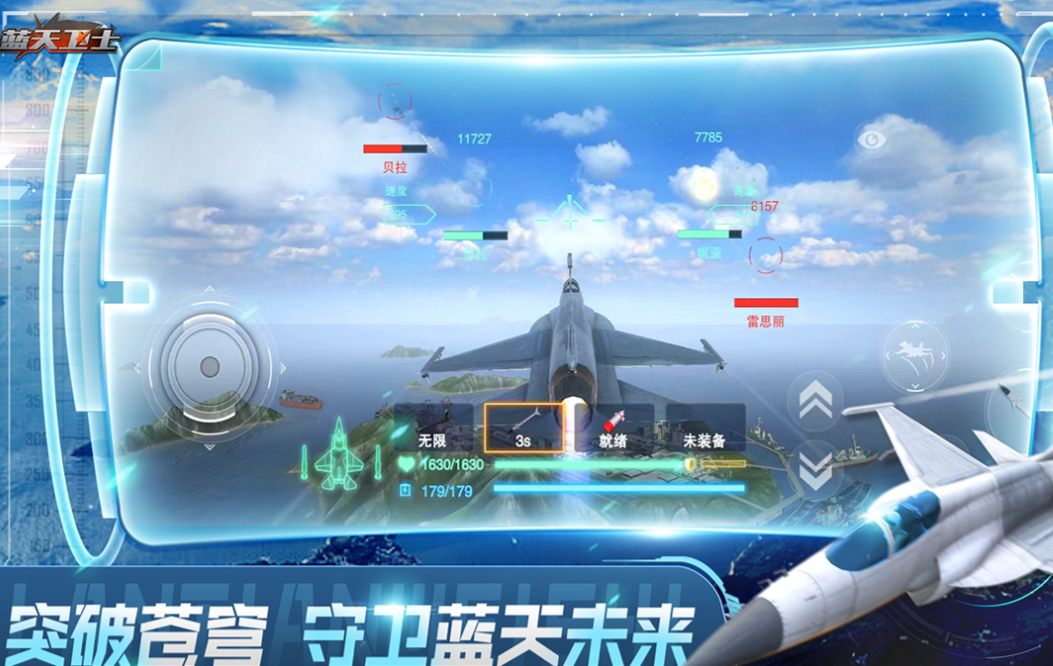 流行的模拟空战小游戏下载 不用钱的空战游戏有哪几款2025截图
