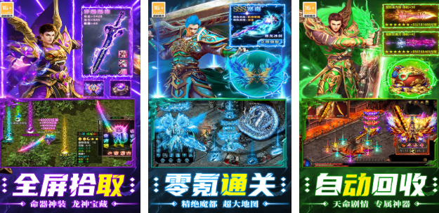 好玩的传奇游戏手机版正版有哪几款 2025经典的传奇手游介绍截图