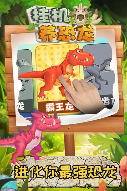 挂机养恐龙游戏top5