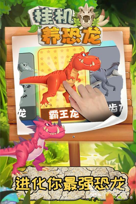 挂机养恐龙游戏TOP5 2025火爆的挂机养恐龙游戏手机版分享截图