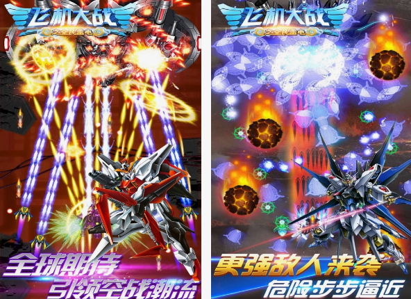 飞机大战游戏有哪几款 2025热门飞机大战游戏手机版分享截图