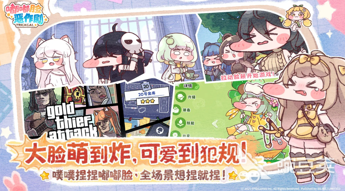 嘟嘟脸恶作剧图鉴推荐 嘟嘟脸恶作剧角色效果指引截图