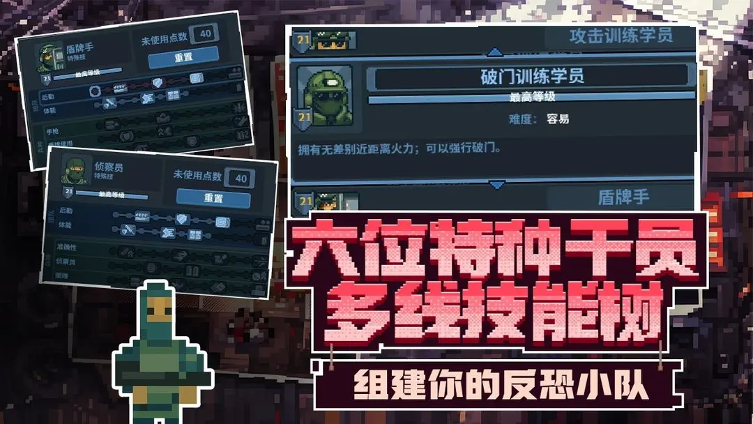 破门而入行动小队角色有哪几款 破门而入行动小队职业角色盘点截图