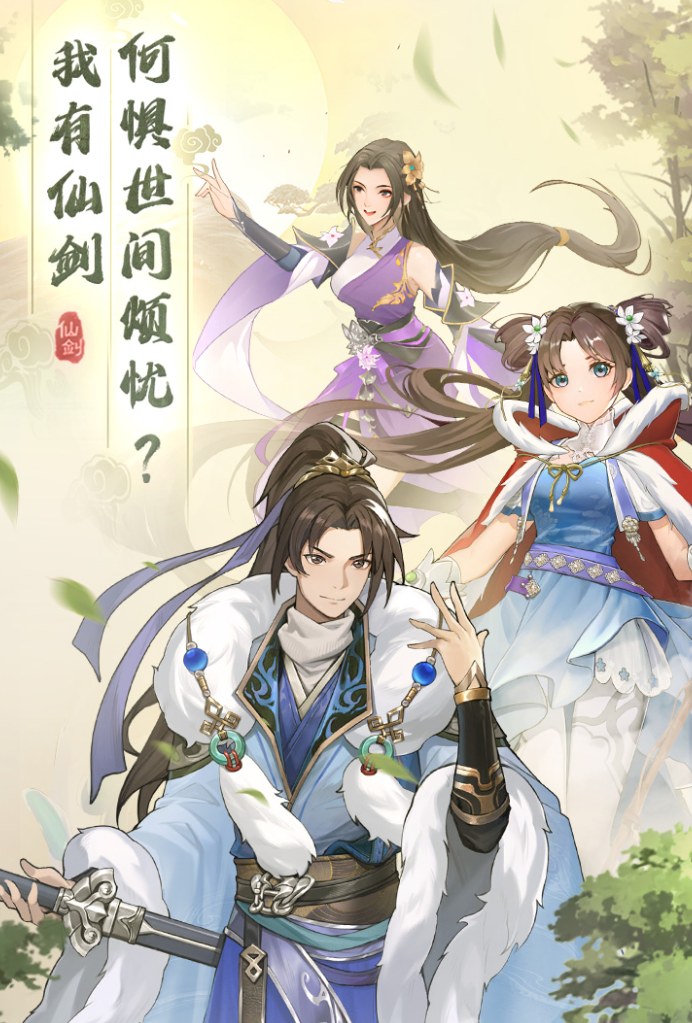 有趣的仙剑奇侠传游戏推荐