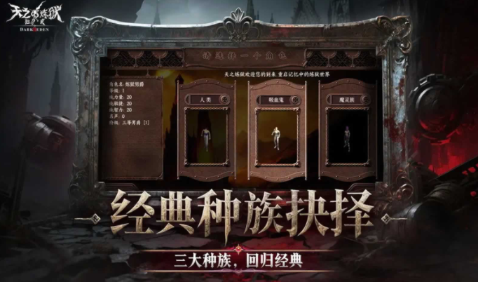 天之炼狱归来内测时间 天之炼狱归来最新版本本截图