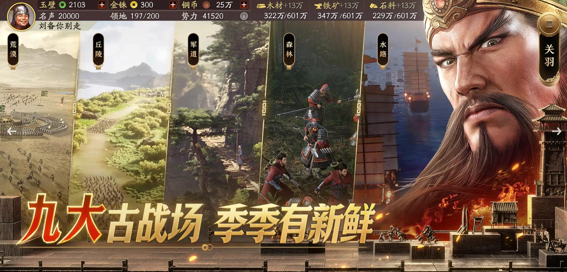 三国类策略游戏有哪几款 2025最经典的三国类策略游戏手机版分享截图