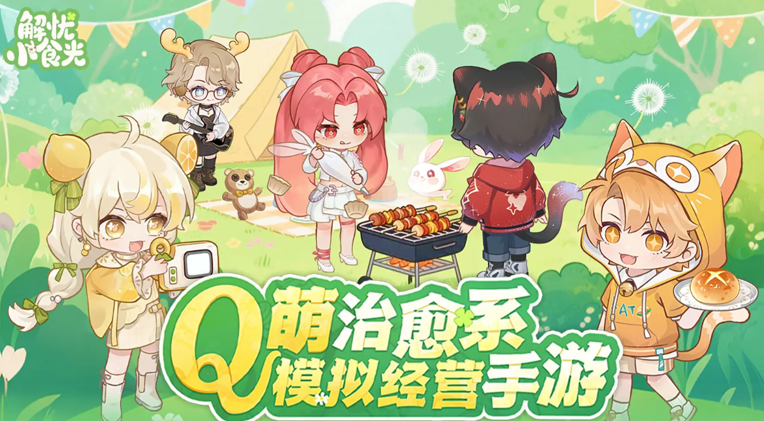 解忧小食光最值得培养的三个角色分享 解忧小食光高性价比角色养成指南截图