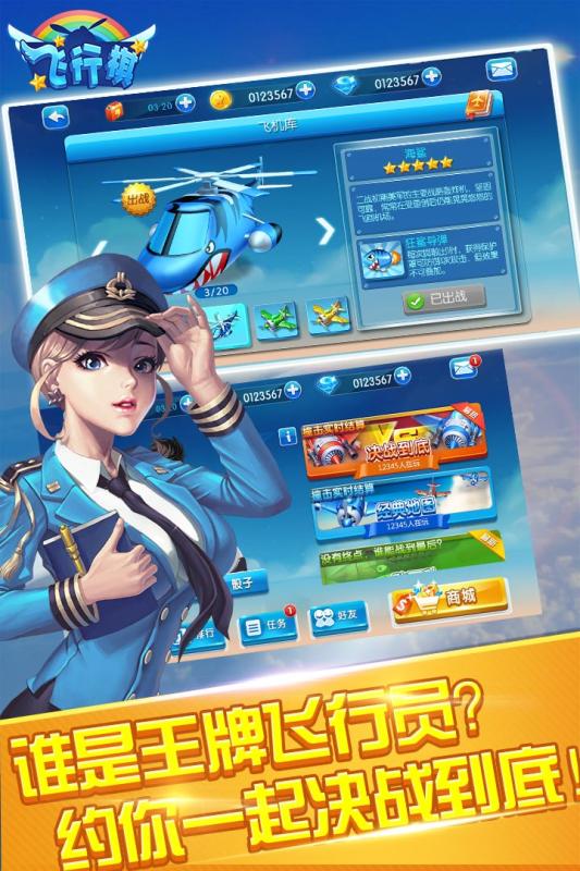 情侣飞行棋游戏排行大全
