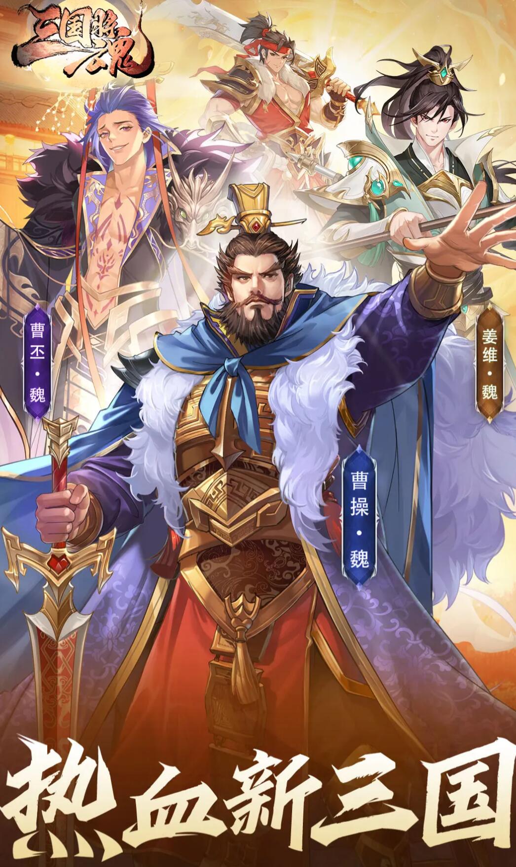 最新的三国游戏叫什么名字 2025最经典的三国游戏分享截图