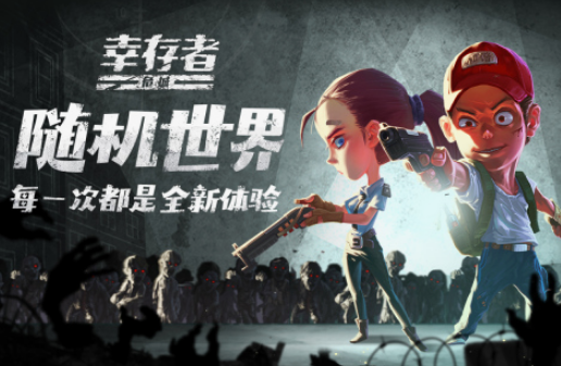 幸存者游戏有哪几款 2025耐玩的幸存者游戏下载推荐截图