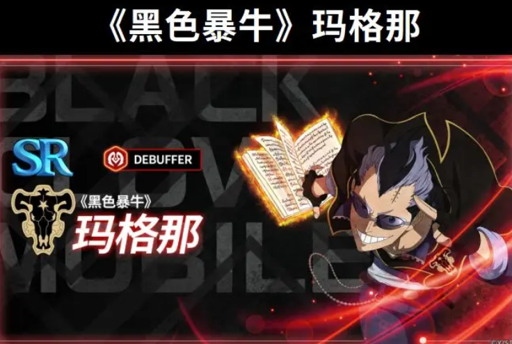 黑色四叶草魔法帝之道玛格纳怎么玩 黑色四叶草游戏手机版玛格纳玩法盘点