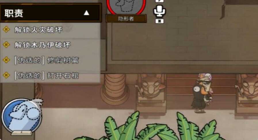 鹅鸭杀游戏手机版隐形者怎么玩 鹅鸭杀手游隐形鸭玩法教程