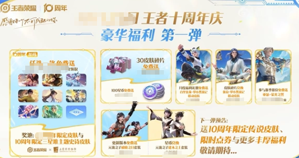 王者荣耀十周年是什么时候 王者荣耀十周年活动盘点