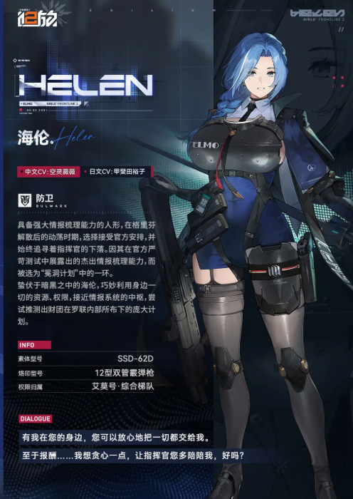 少前2海伦角色盘点 少女前线2海伦操作玩法
