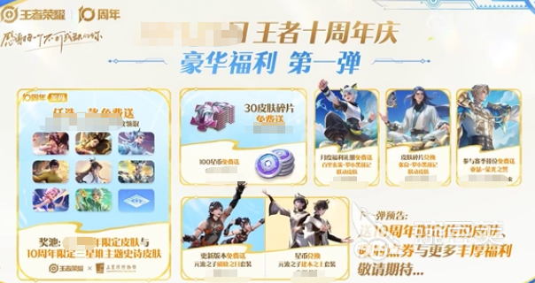 王者荣耀十周年庆典开启 王者荣耀十周年活动亮点全解析截图