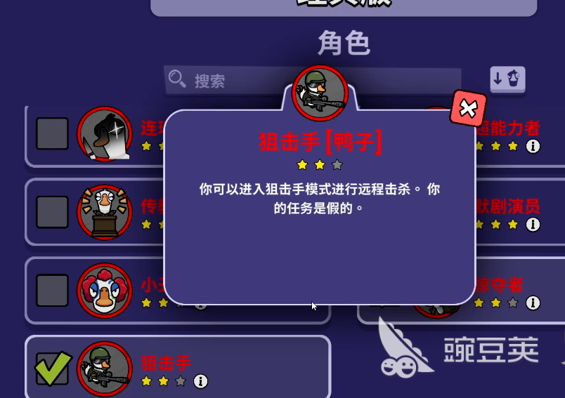 鹅鸭杀游戏手机版狙击手怎么玩 鹅鸭杀手游狙击手玩法技巧全解析截图