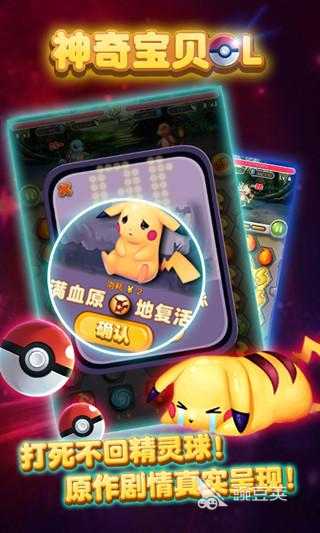 精灵宝可梦游戏手机版2025 精灵宝可梦类高可玩性手游分享截图