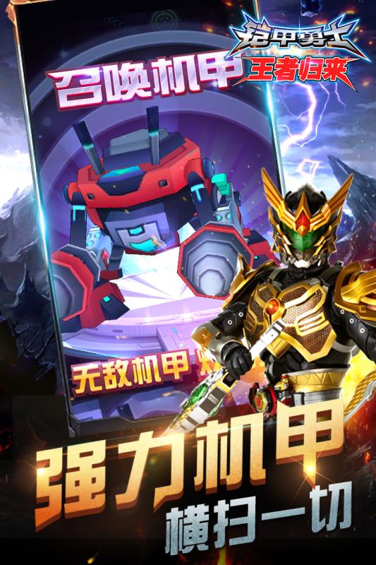 铠甲勇士游戏合辑分享 2025必玩的铠甲勇士游戏有哪几款截图